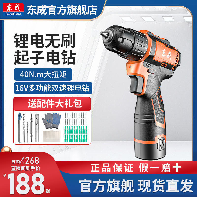 东成16V无刷锂电手电钻电动螺丝刀钻孔安装东成电动工具官方旗舰