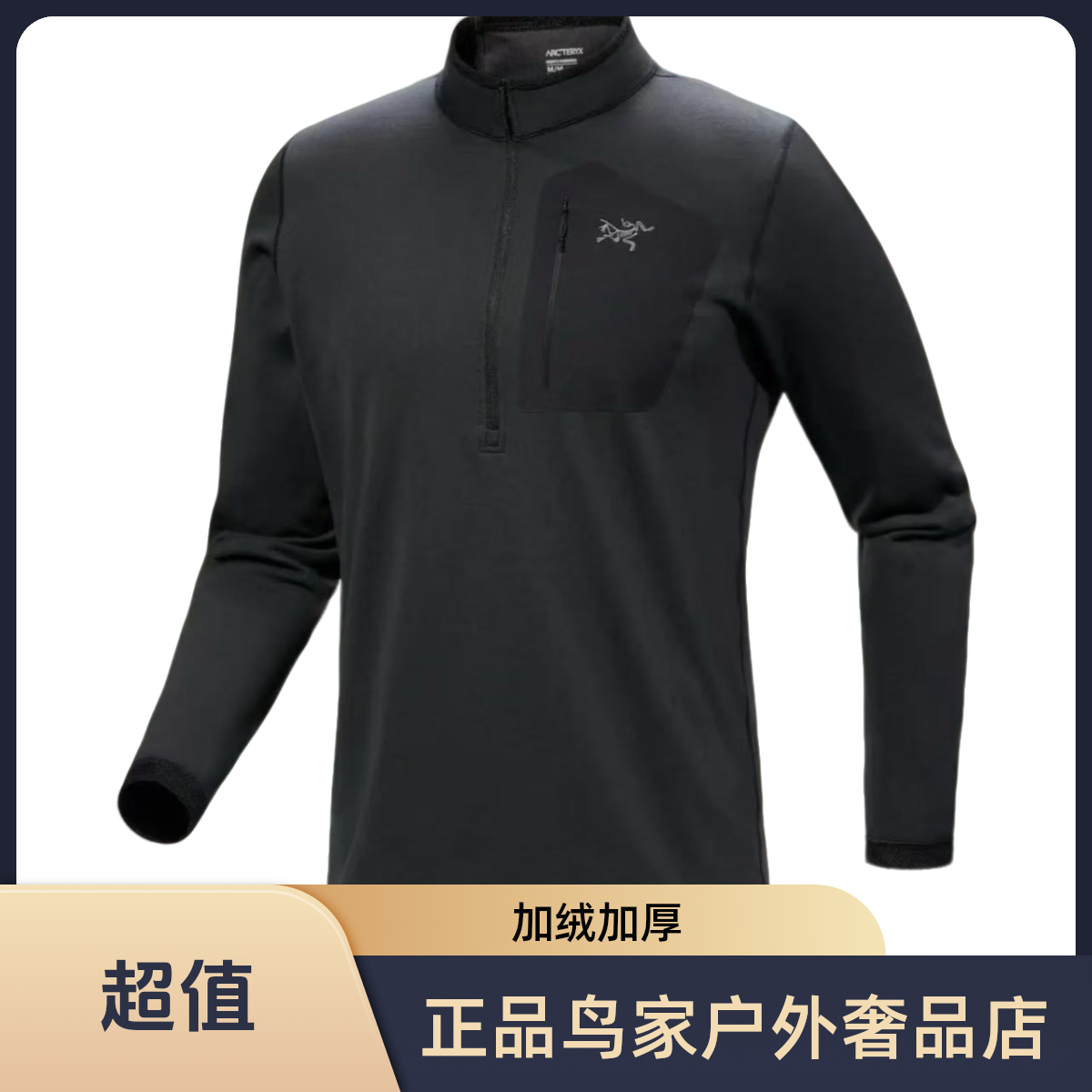 【年终大促】Arcteryx始祖鸟RHO SV半拉链圣诞加绒加厚保暖长袖卫衣