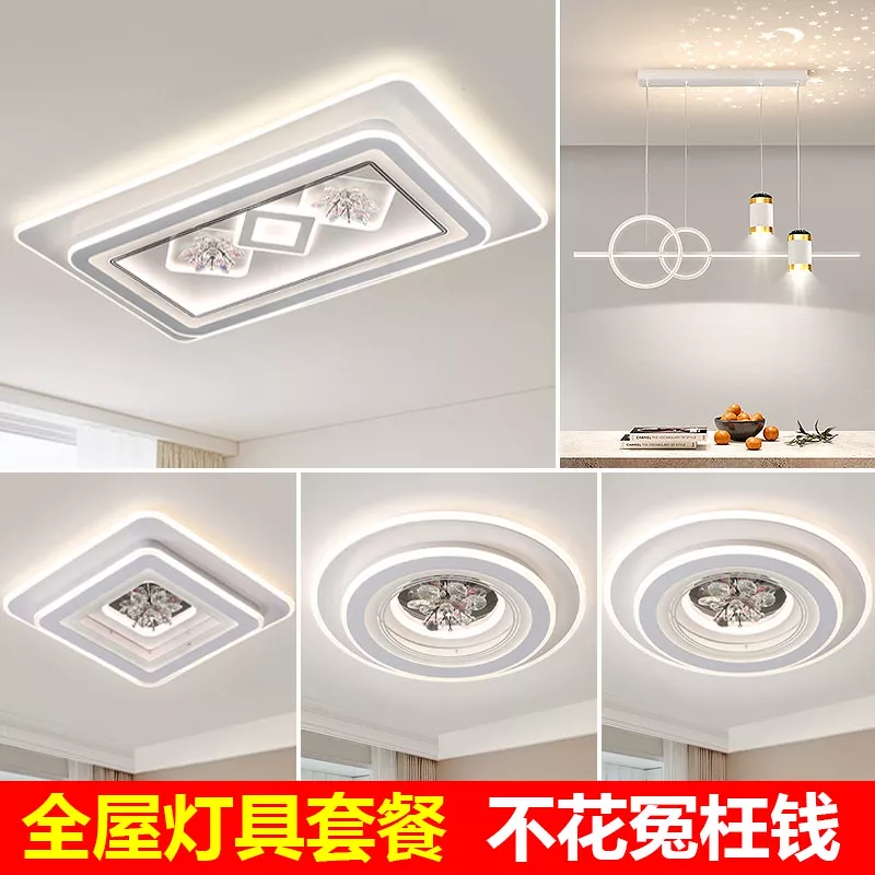 【爆款套餐】高端水晶led智能语音现代简约大气全屋灯具套餐组合