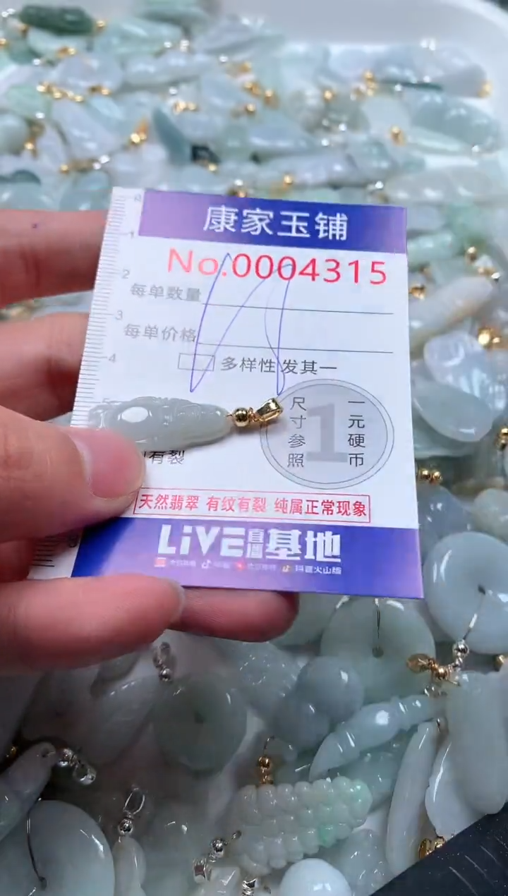 【闪购商品】翡翠吊坠(不含链)未镶嵌4315