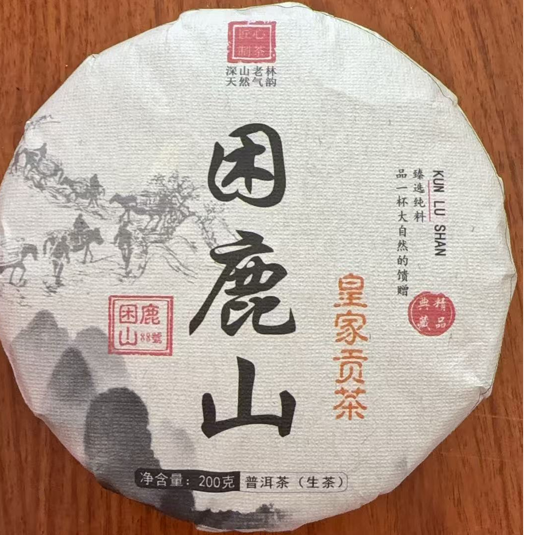 MK1698号 2021年{春}困鹿山大树普洱生茶饼200g6-19日