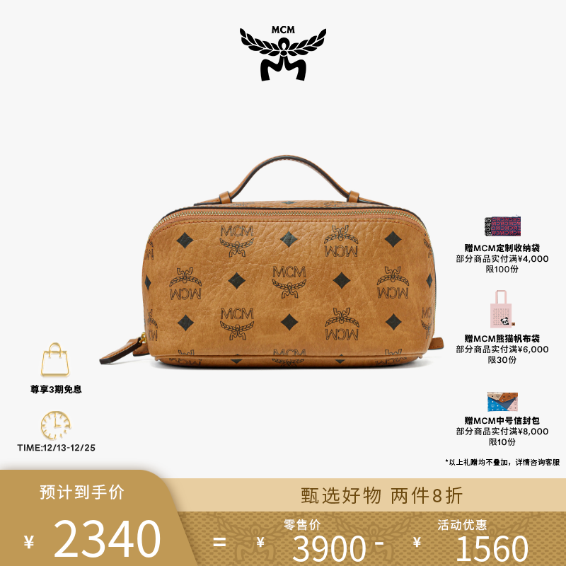 【两件八折】MCM OTTOMAR系列 拉链款洗漱包