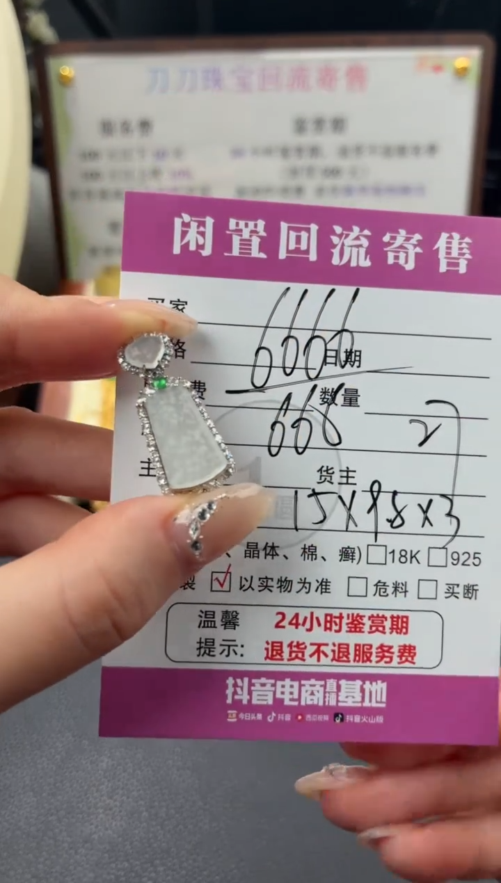 颈饰18K金镶嵌翡翠00003224