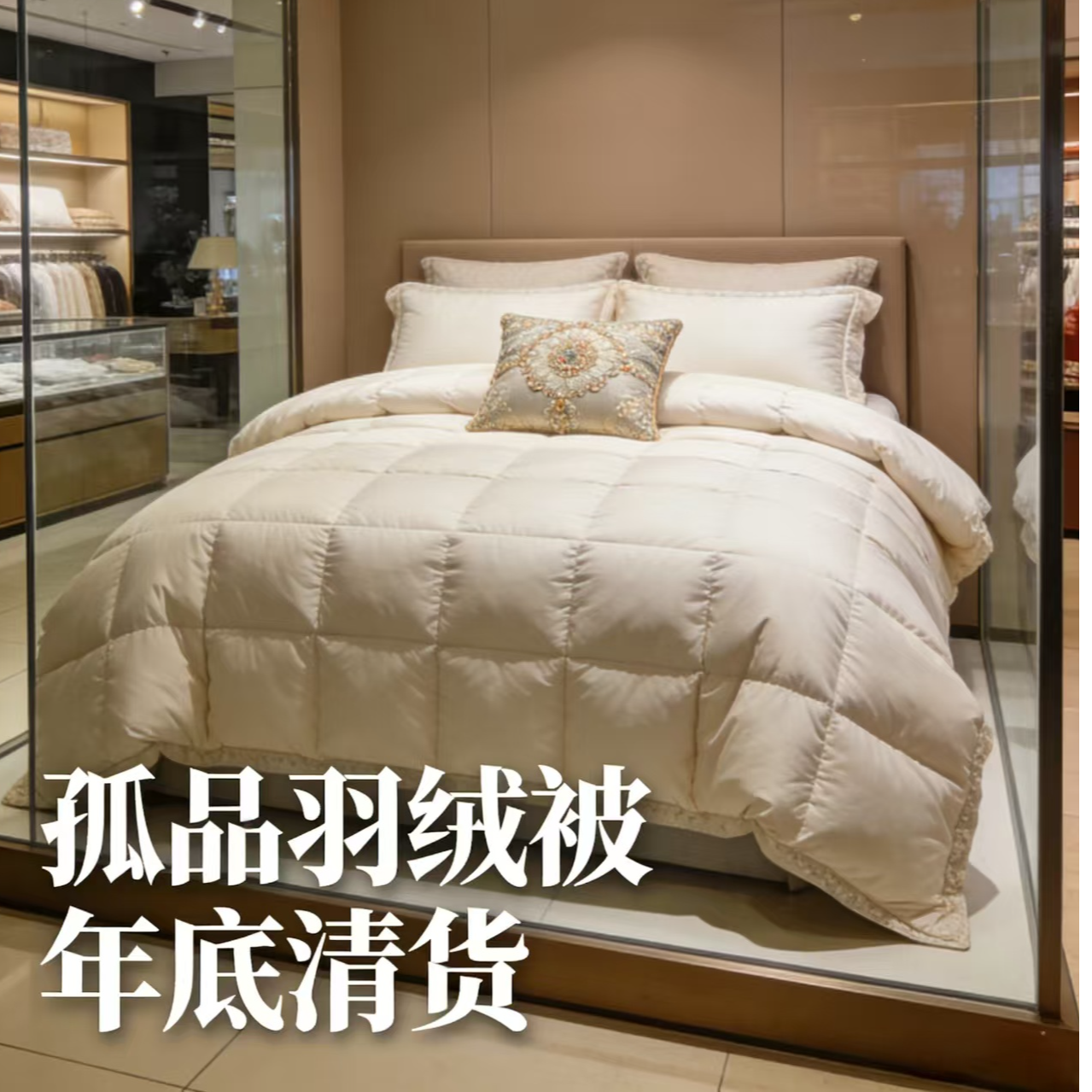 【高端加厚羽绒被尾单】加厚保暖蓬松跟随主播介绍下单