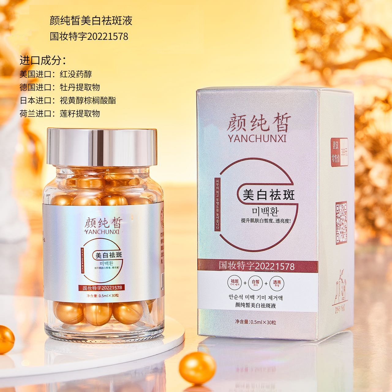 涂抹式美白丸颜纯皙美白祛斑液【拍二发四】