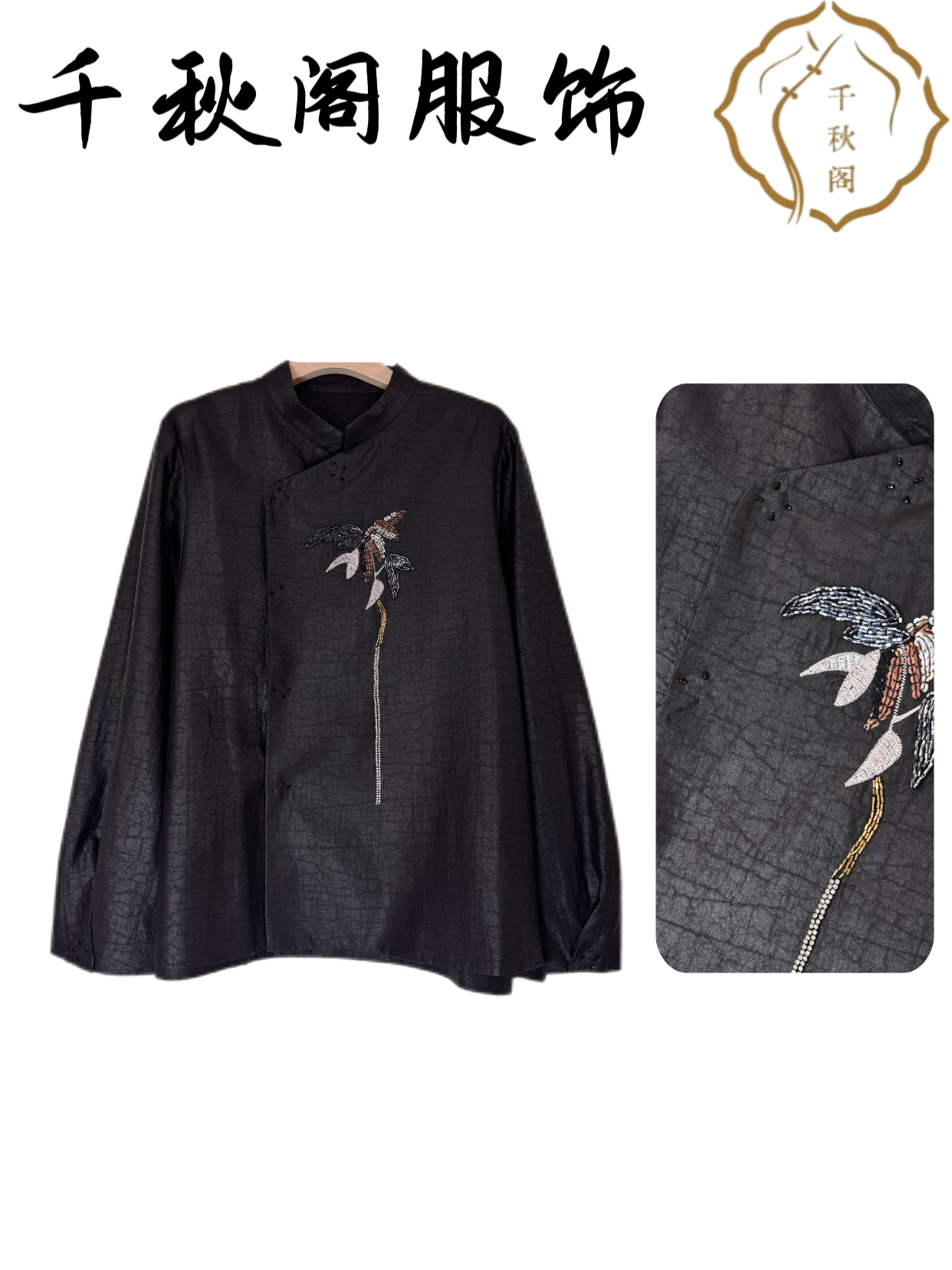 【千秋专属】1585桑蚕丝100%黑龟上衣新中式黑色日常重工刺绣长袖