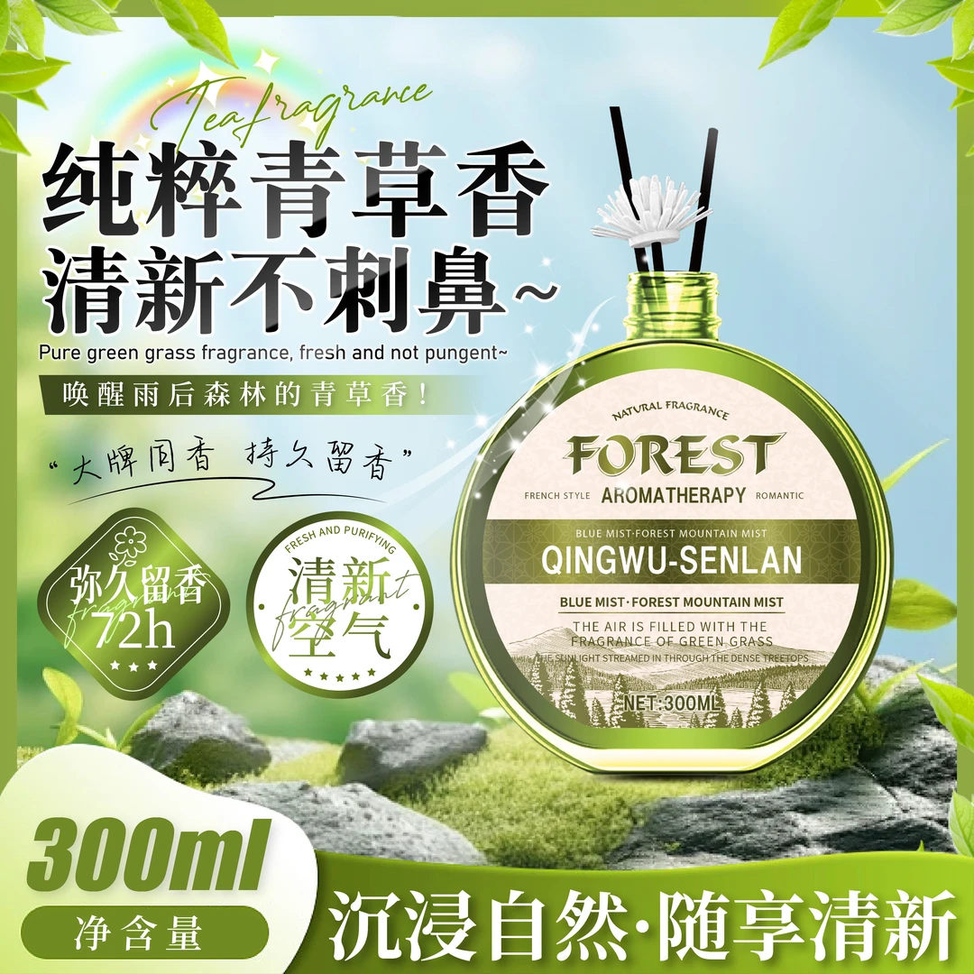 【拍5瓶发6瓶】【法国品牌】 青雾森岚香薰自然与匠心的完美融合—01