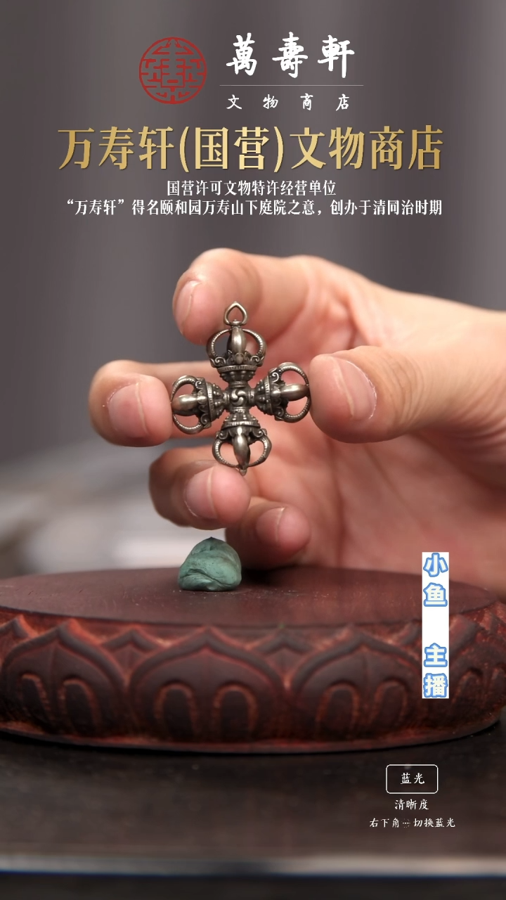 铜一**️十字宝杵1111111