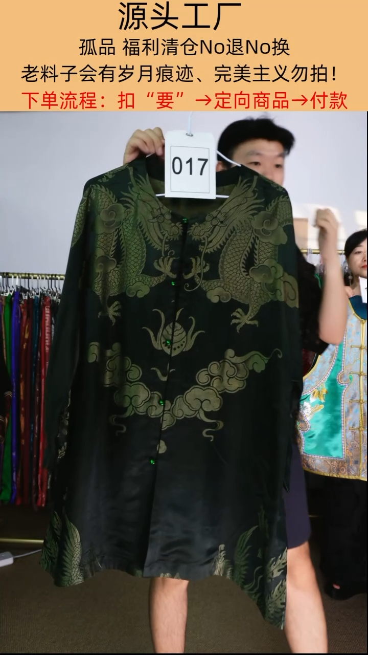 蒙****）老软缎太太服上衣017