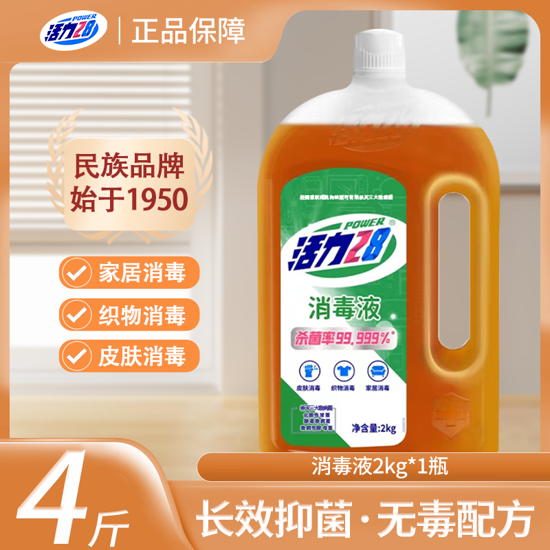 【活动价】活力28消毒液家用杀菌除菌衣物宠物地板家居清洁温和清香