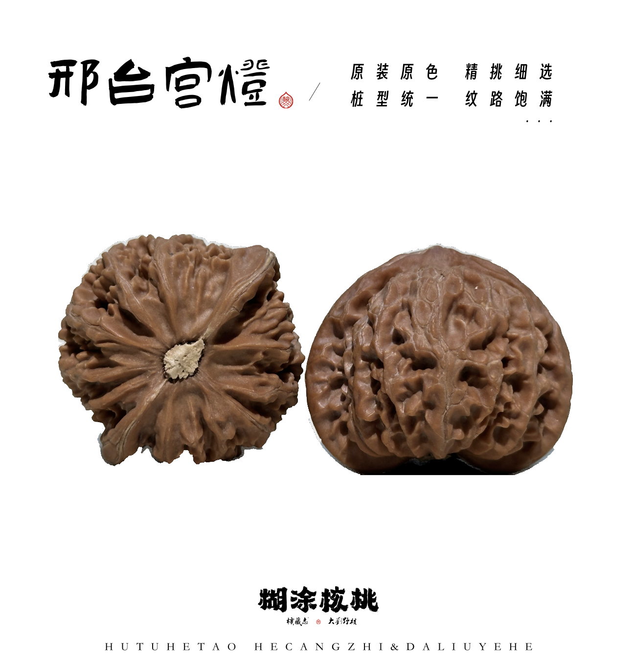 X宫灯微修打底文玩核桃把件