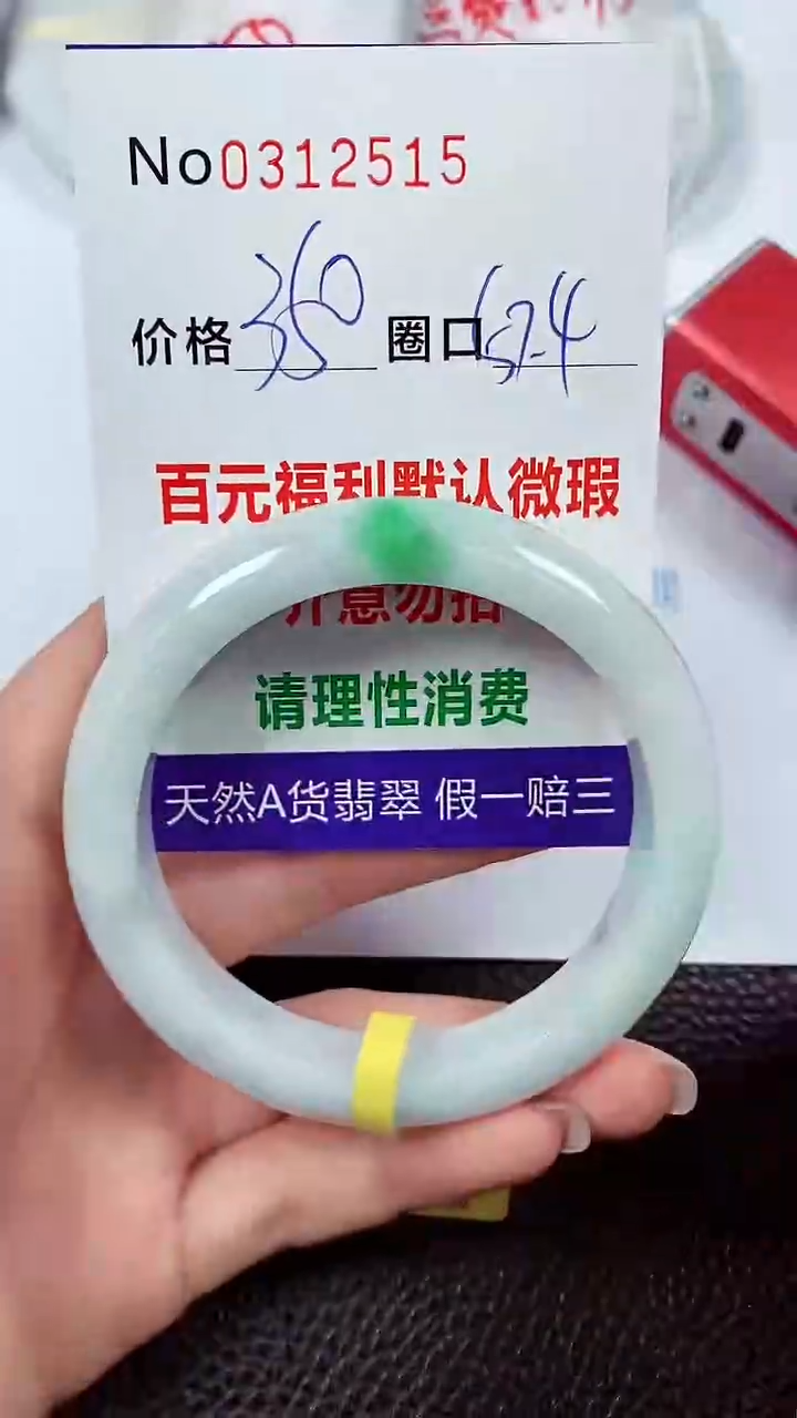 【闪购商品】翡翠手镯未镶嵌00312515