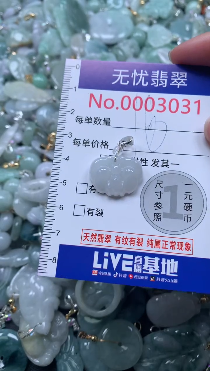 颈饰未镶嵌翡翠3031