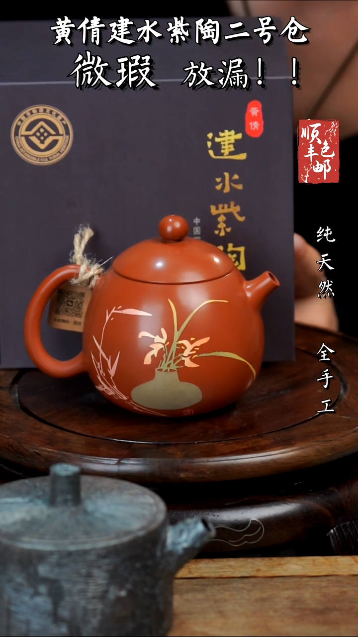 壶黄倩建水紫陶完品263带礼盒