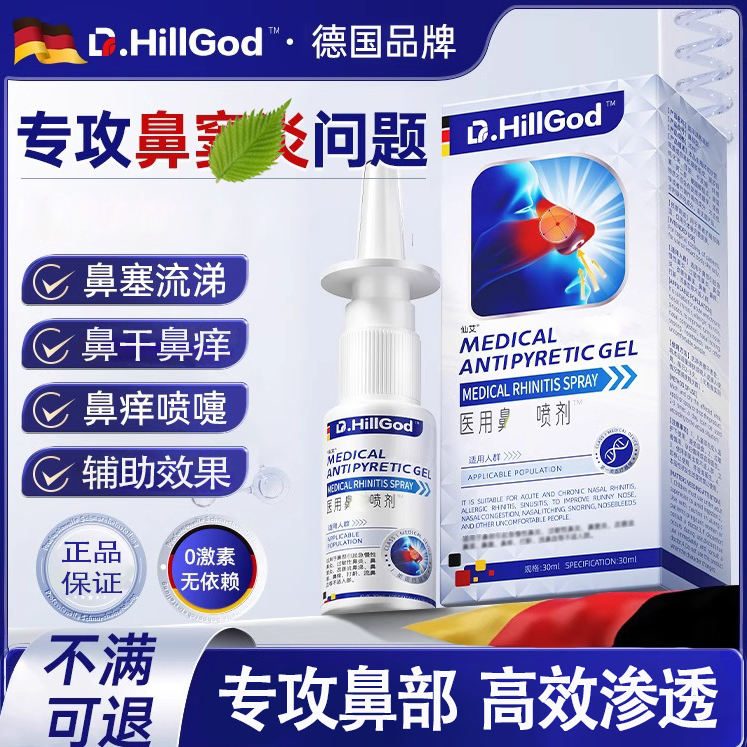 德国鼻l琰滴鼻液喷剂鼻子滋润鼻塞通鼻干痒