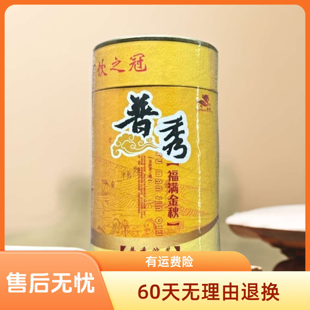 2009年福满金秋【女儿红】普洱茶精选山头古树料【罐装一罐100g】