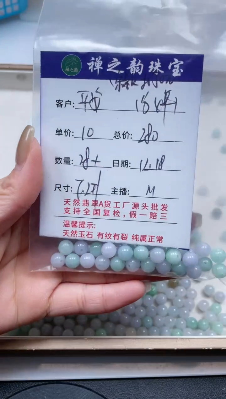 散珠翡翠平**好Q10卡7+mm7颗多样性发自选