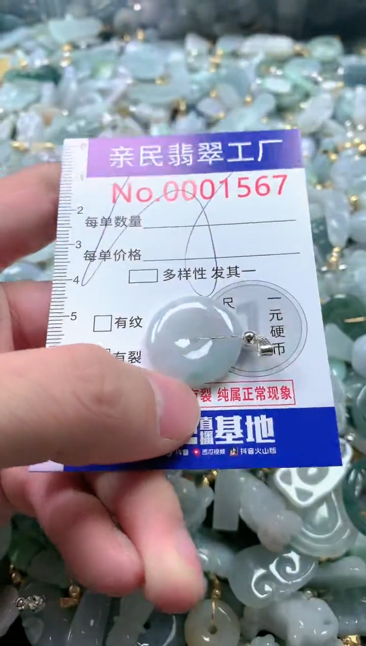 【闪购商品】翡翠吊坠(不含链)未镶嵌1567