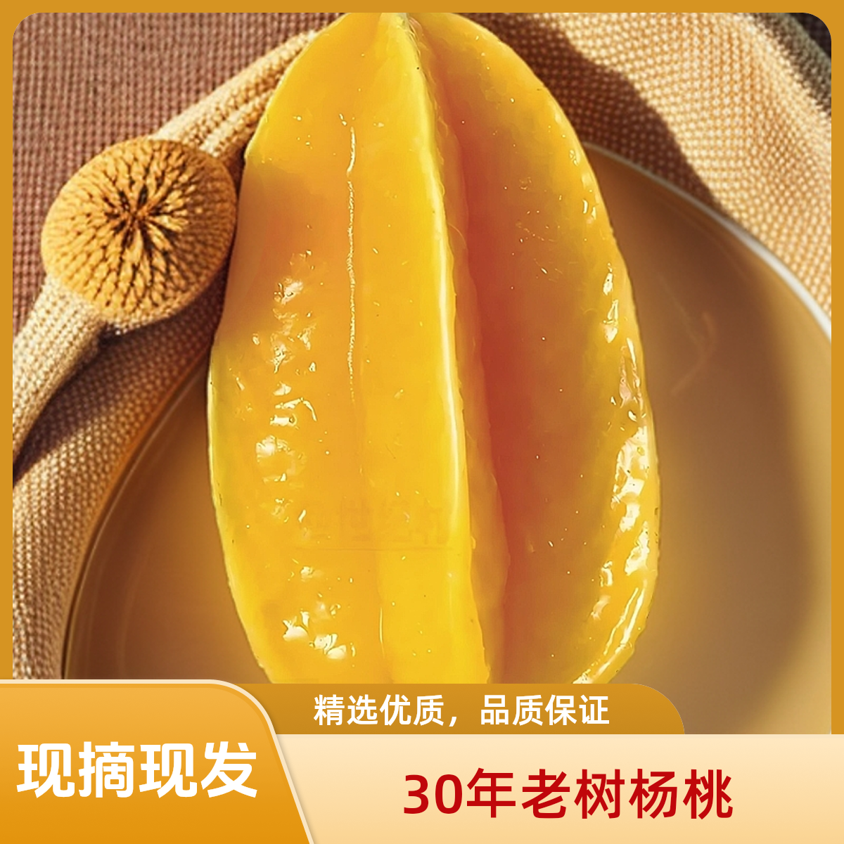 【柠檬香】新鲜当季杨桃清甜多汁水果低糖水果2025新果高颜值水果