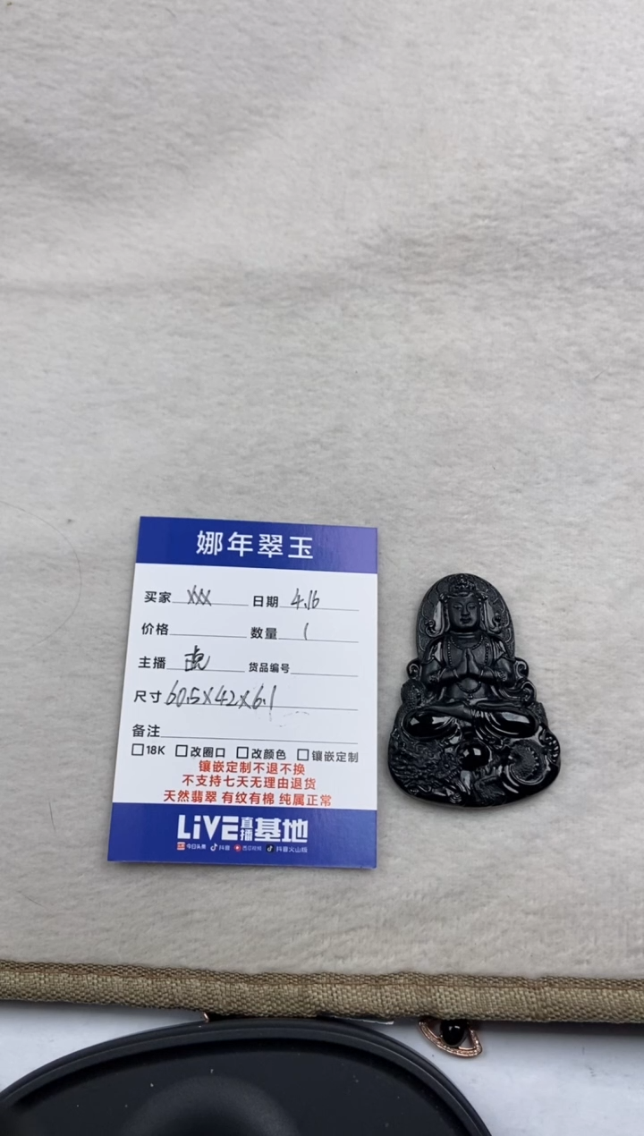 翡翠未镶嵌颈饰观音