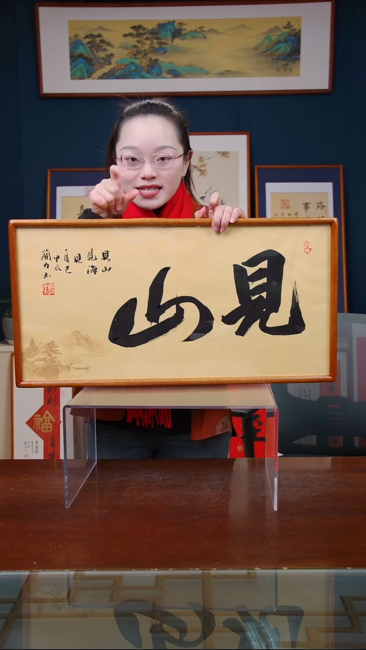 【闪购商品】书法见山     尺寸36*69