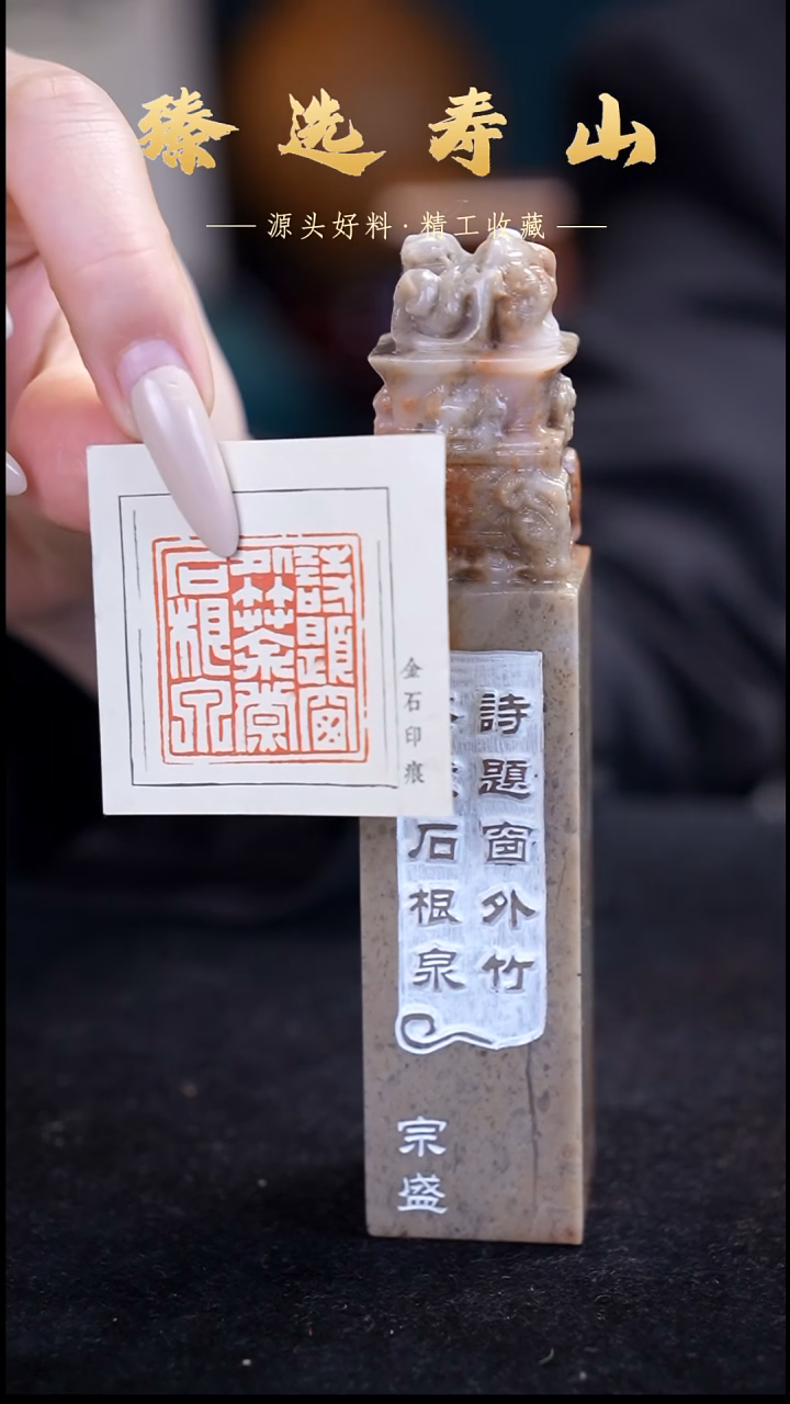 寿山石印石诗题窗外竹  闲章