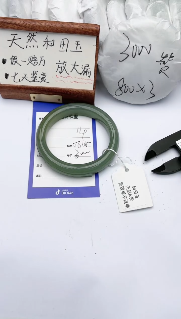 【闪购商品】和田玉手镯未镶嵌碧玉轩14