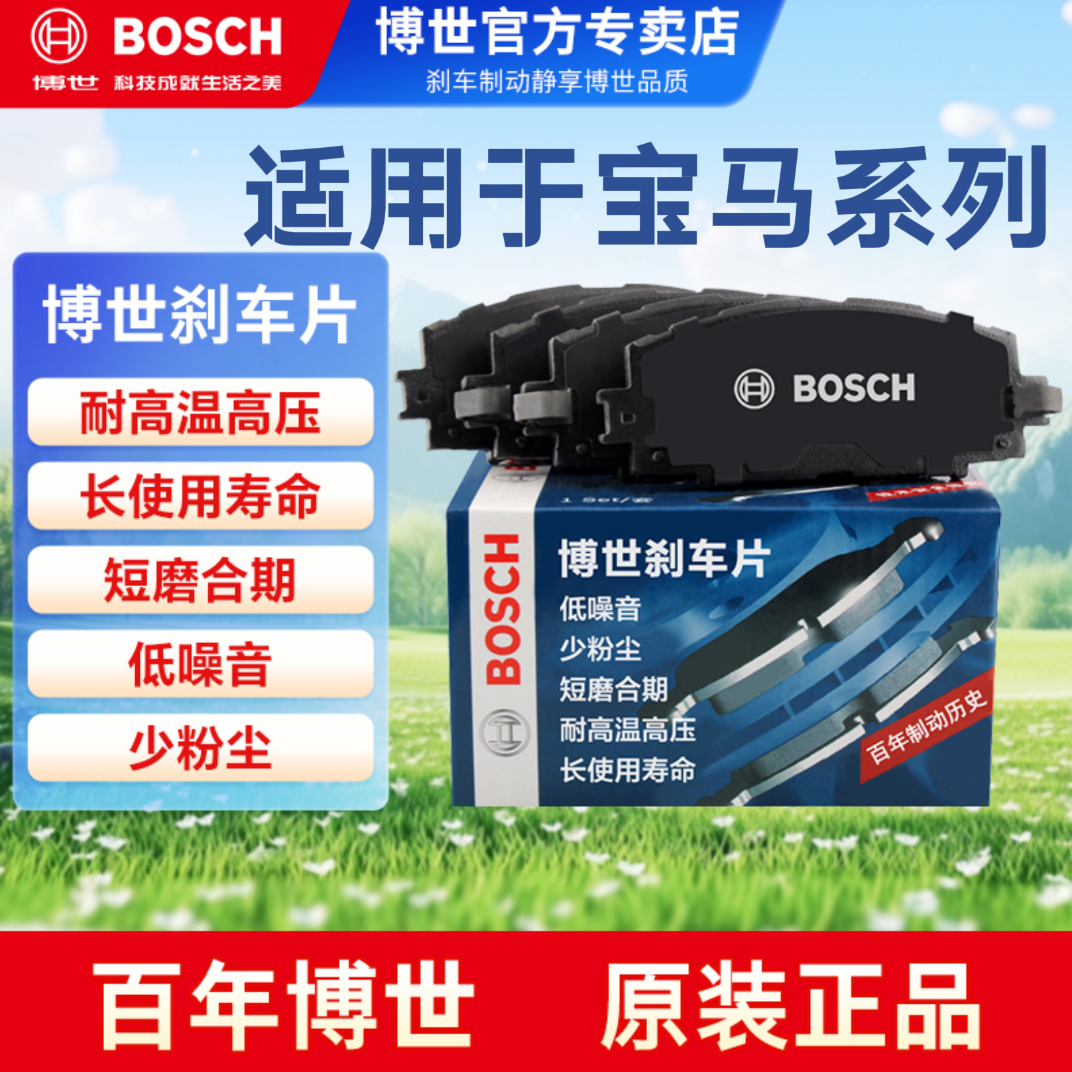 博世（BOSCH）刹车片适用于宝马刹车片 前片/后片 专用车型链接
