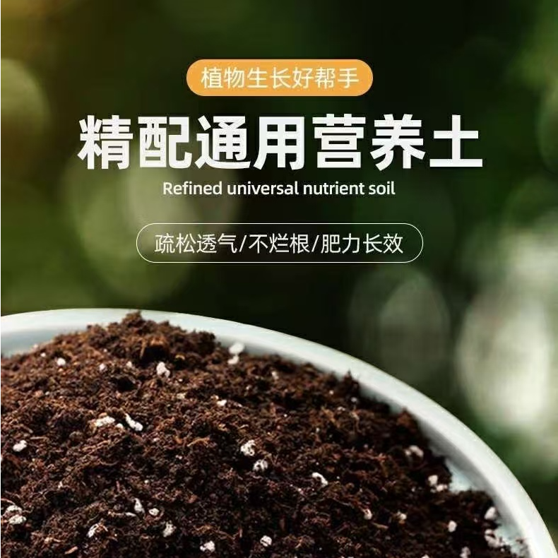 营养土家用养花种菜专用土多肉盆栽通用型种植土园艺土壤花土肥料