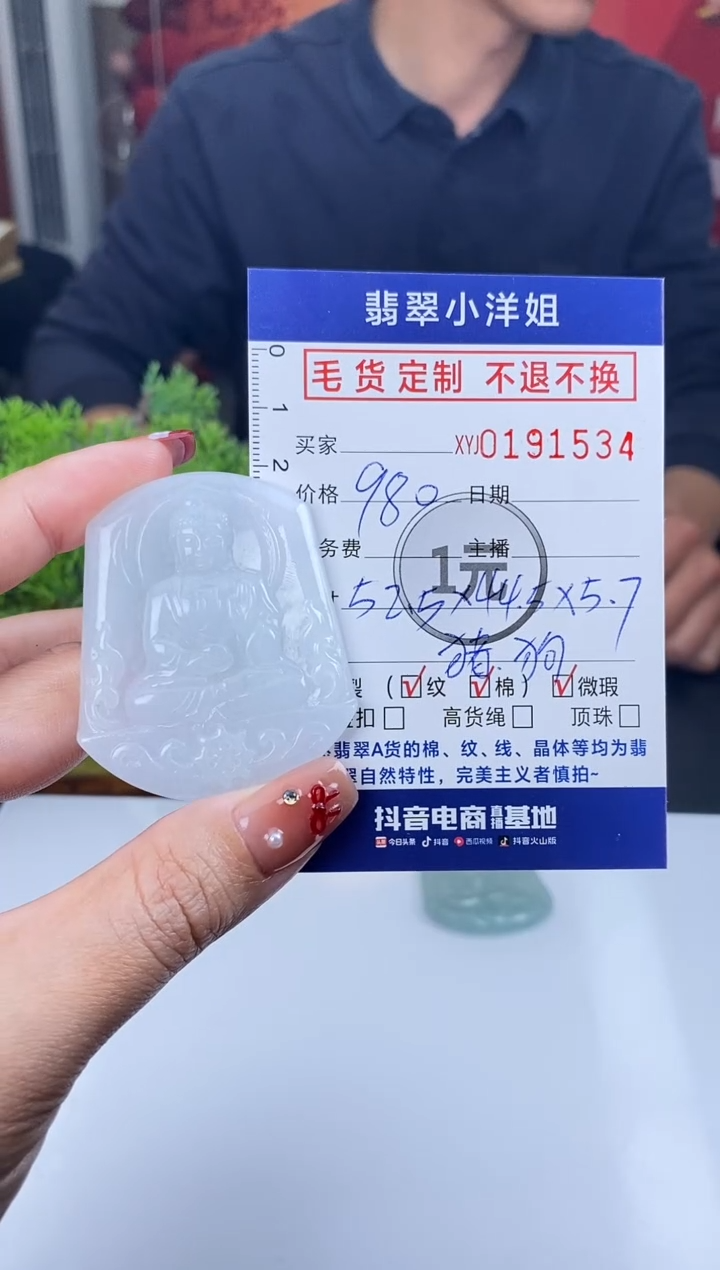 【闪购商品】定制翡翠未镶嵌毛货商品 不退换/1534