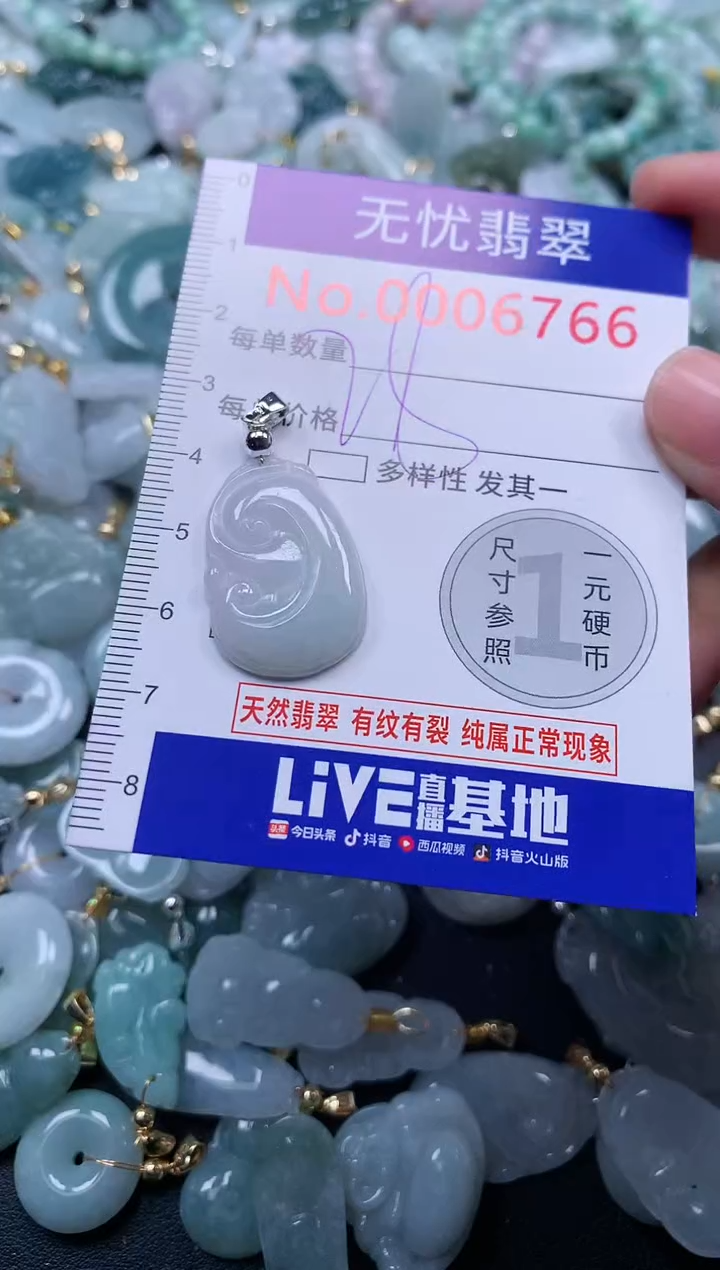 颈饰未镶嵌翡翠6766