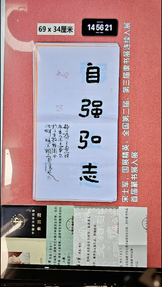 书法247    宋老师书法作品