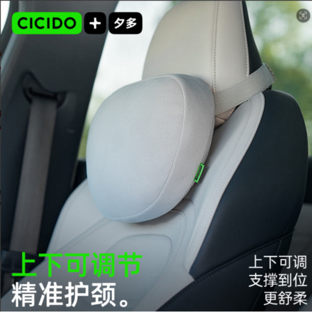 CICIDO夕多升降汽车头枕车内靠枕车颈枕调节座椅枕头车载专业用品