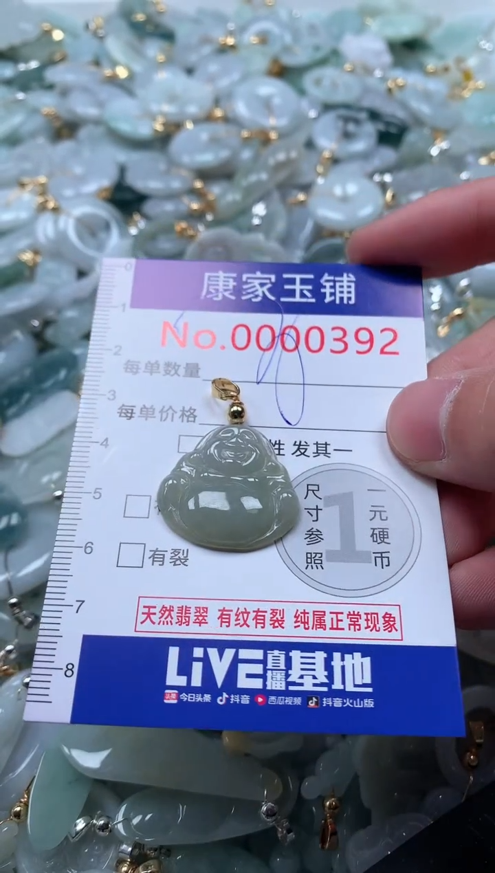 【闪购商品】翡翠吊坠(不含链)未镶嵌392