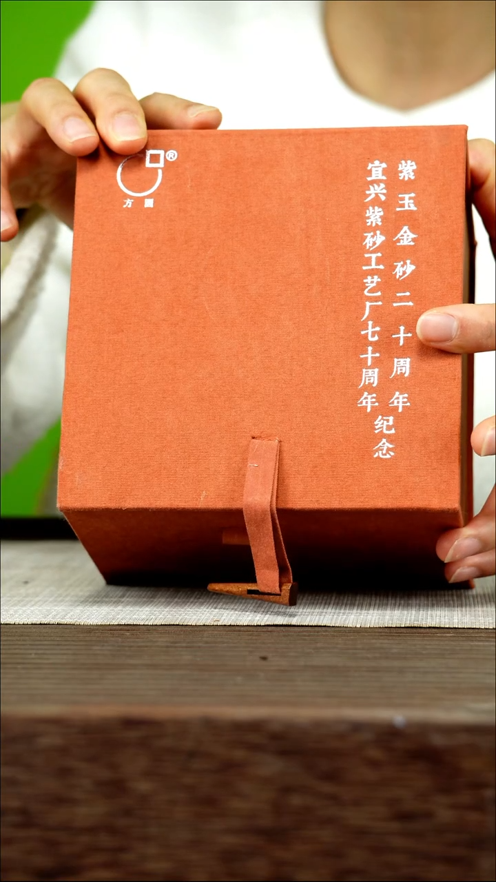 茶壶紫砂紫砂厂70周年 紫玉金砂20周年 扬帆起航 葵黄段 200cc