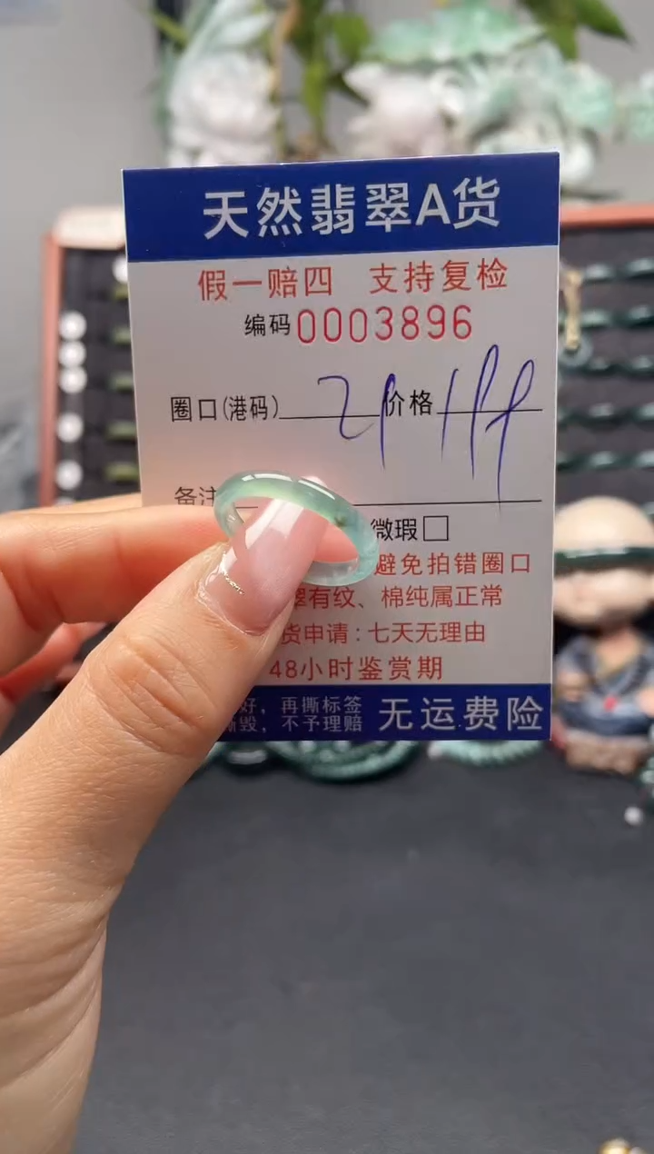 未镶嵌戒指翡翠21*3896