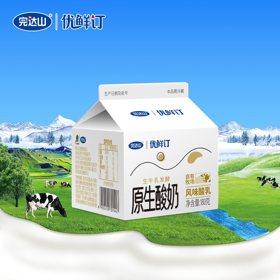 完达山优鲜订【原生酸奶180g】哈市内每天一份，配送30天