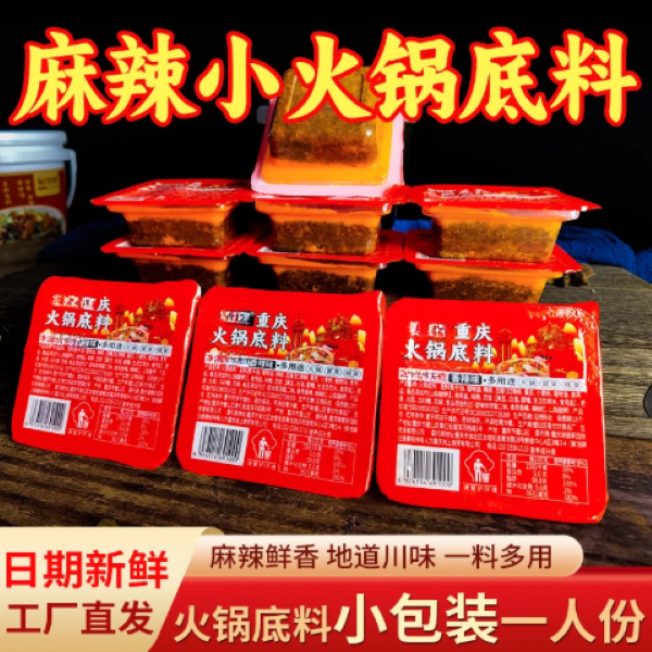重庆火锅底料40g*10盒 香辣/麻辣独立包装 正宗牛油火锅底料