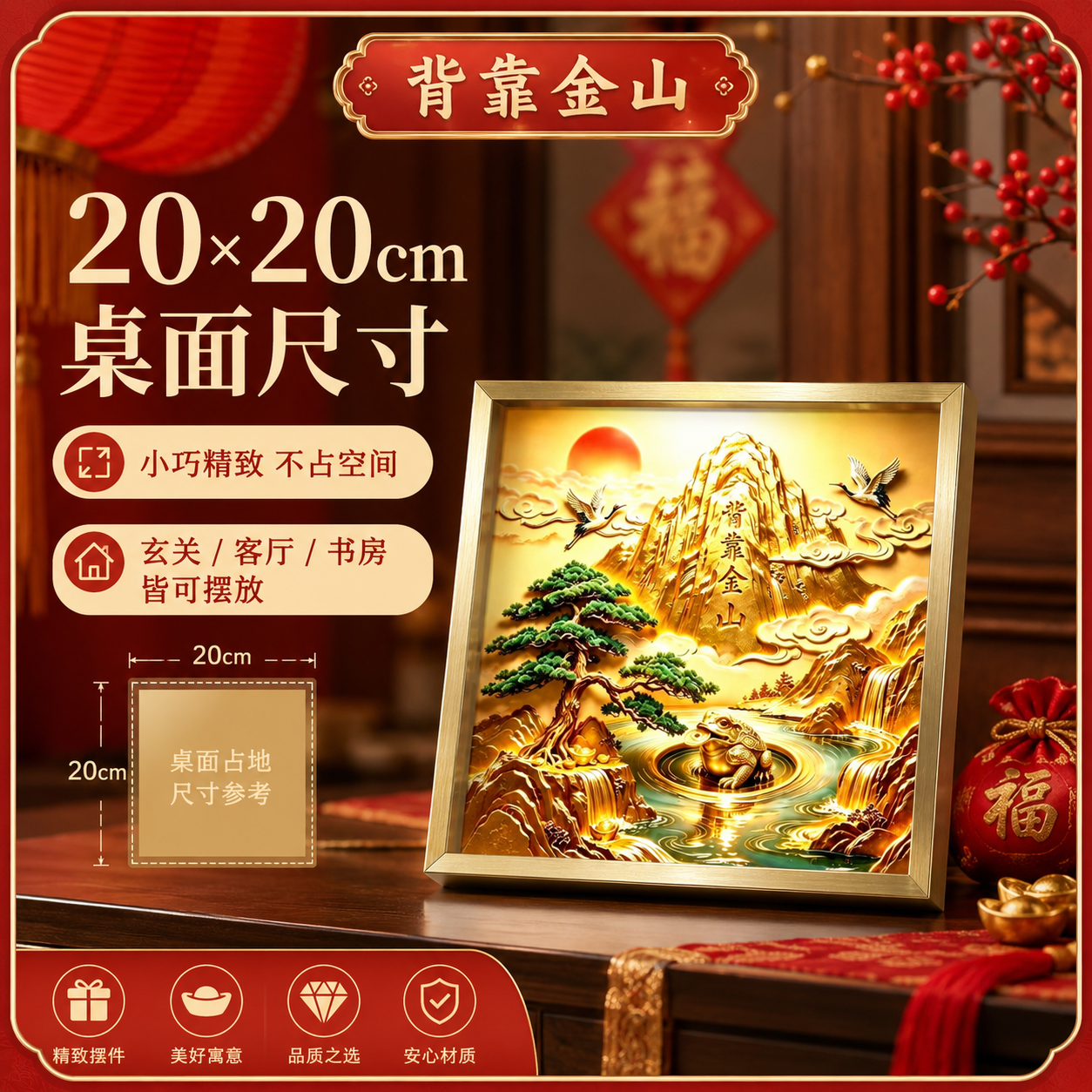 【认准正品】新中式背靠金山客厅玄关背景墙挂画办公室店铺挂画摆件