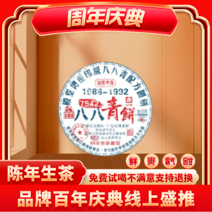【茶企千金专属】普大师-88青饼珍藏版--云南普洱茶生茶