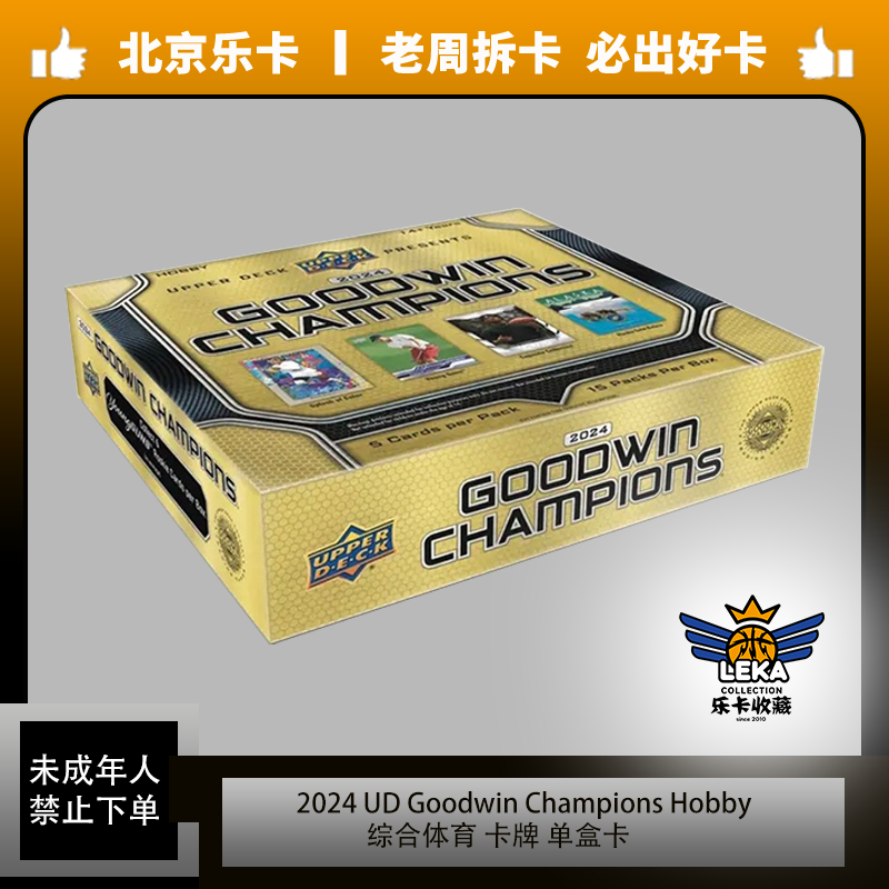 《乐卡收藏》综合体育 2024 UD Goodwin 古德温 Hobby 卡牌 单盒卡