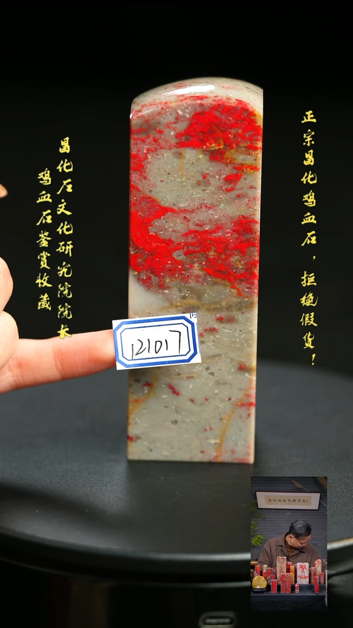 昌化鸡血石让*121017