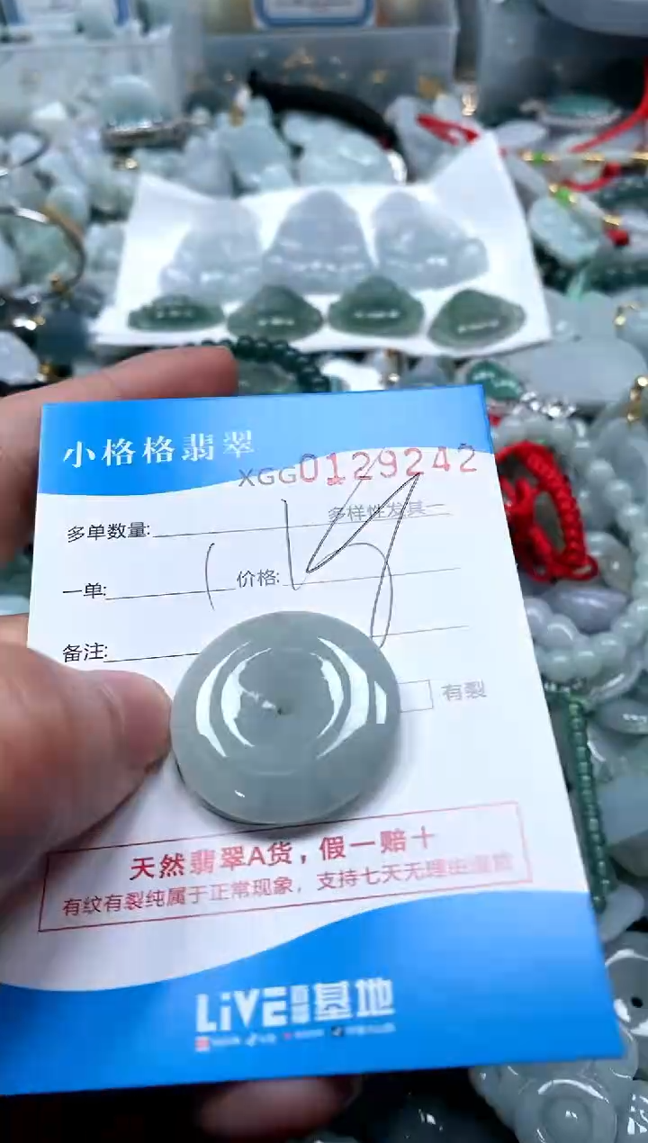 【闪购商品】翡翠颈饰未镶嵌闪购商品0129242