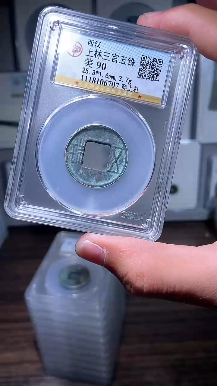 【闪购商品】铜历代 上林三官五铢一枚