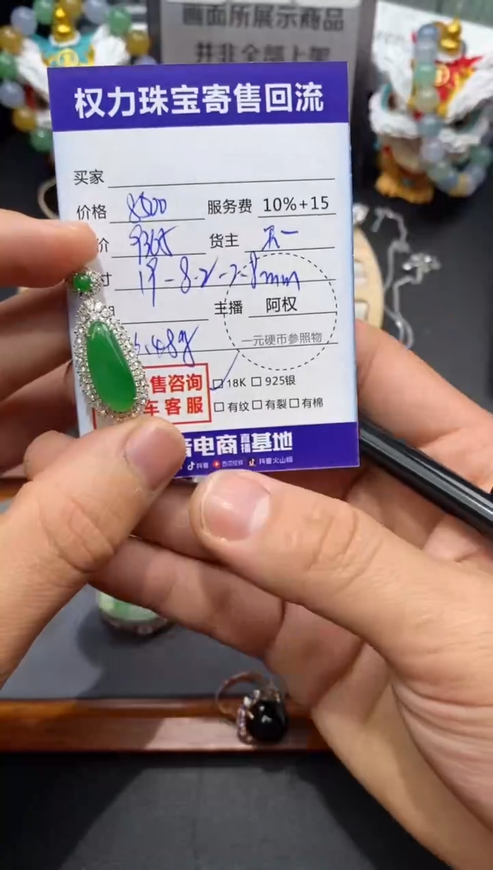 【闪购商品】翡翠颈饰18K金镶嵌寄售不退换