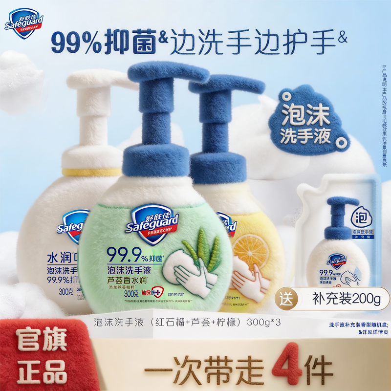 【泡沫洗手液】舒肤佳泡沫抑菌洗手液男女家用家庭装绵密亲肤洗手液