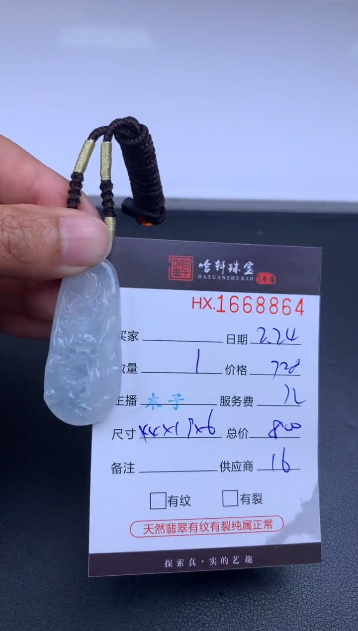 【闪购商品】翡翠挂件未镶嵌哈轩 挂件1