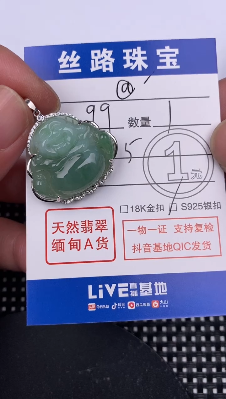【闪购商品】翡翠颈饰银S925镶嵌挂件