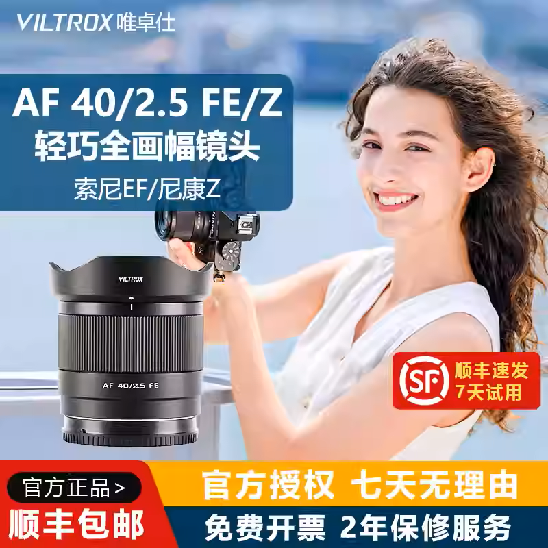 唯卓仕40mm F2.5全画幅定焦镜头Z口微单相机自动对焦40f25大光圈