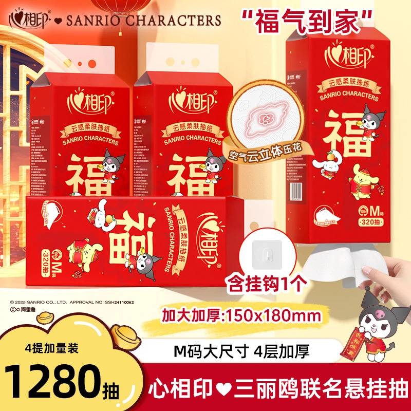 心相印三丽鸥新春联名款悬挂抽取式大M码320抽*4提财运系列整箱C